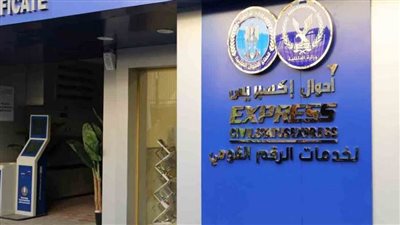 خطوات استخراج بطاقة الرقم القومي في 20 دقيقة