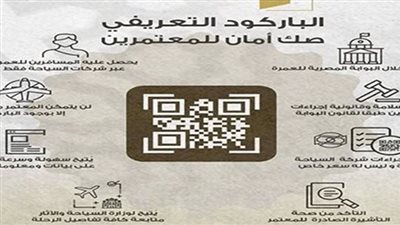 باركود العمرة.. التفاصيل الكاملة لاستخراجه للتمكن من السفر