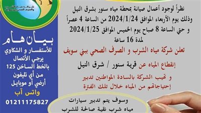 قطع المياه 