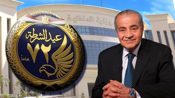 وزير التموين يُهنئ الشرطة المصرية بعيدها الـ 72