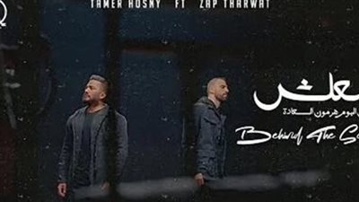 تامر حسني يطرح 