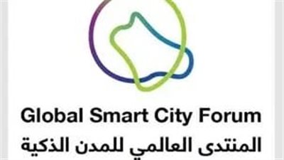 انطلاق المنتدى العالمى للمدن الذكية بالرياض الشهر المقبل بمشاركة 40 دولة