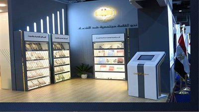 الرقابة الإدارية تشارك في معرض القاهرة الدولي للكتاب بدورته الـ٥٥