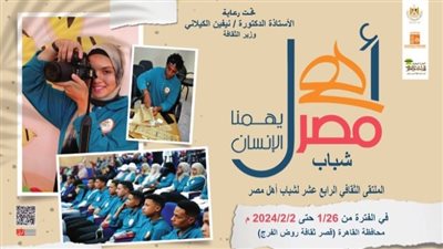 أهل مصر .. قصور الثقافة تطلق فعاليات الأسبوع 14 لشباب المحافظات الحدودية    