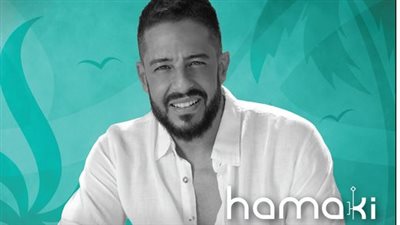 محمد حماقي يعود لحفلاته الغنائية بعد توقف 4 أشهر 