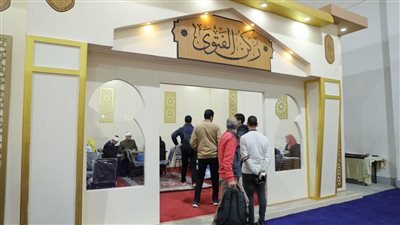 إقبال كثيف على ركن الفتوى بجناح الأزهر فى معرض الكتاب
