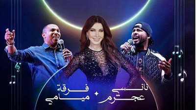 موسم الرياض 2024| نانسي عجرم وفرقة ميامي سويًا على مسرح واحد