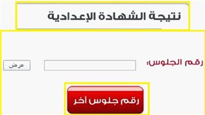 استعلم الآن رابط نتيجة الشهادة الإعدادية بورسعيد 2024 بالاسم ورقم الجلوس 