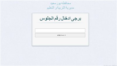 ‘‘ ظهرت الآن ‘‘ نتيجة الشهادة الاعدادية بورسعيد الترم الأول 2024 بعد اعتمادها رسميا