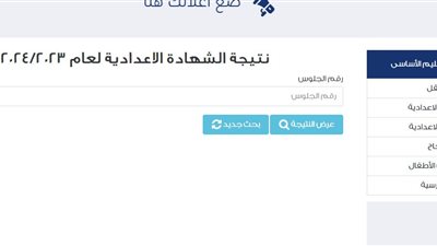 برقم الجلوس.. نتيجة الشهادة الإعدادية القاهرة 2024 الترم الأول