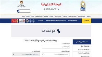 نتيجة الشهادة الإعدادية محافظة القاهرة 2023 الترم الأول بالاسم ورقم الجلوس عبر بوابة الوفد