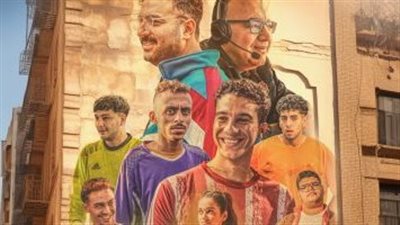 الحريفة.. حصيلة إيرادات الفيلم في شباك التذاكر أمس