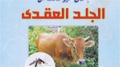 غداً.. انطلاق فعاليات الحملة القومية لتحصين الماشية بالفيوم   
