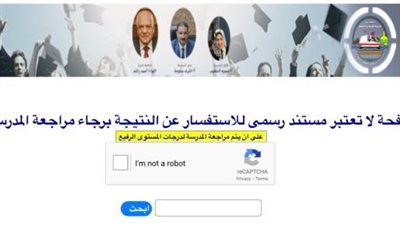 برقم الجلوس فقط.. رابط الحصول على نتيجة الشهادة الإعدادية بالجيزة 2024 عبر موقع الوفد