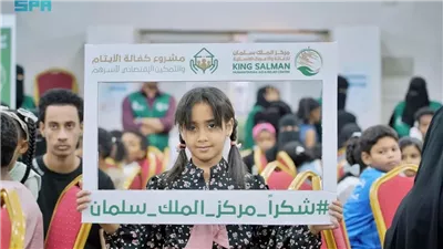 مركز الملك سلمان للإغاثة يدشن المرحلة الثانية من مشروع كفالة الأيتام بحضرموت