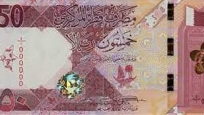  أسعار صرف الريال القطري مقابل الجنيه
