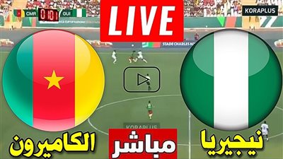 بث مباشر مشاهدة مباراة الكاميرون ضد نيجيريا يلا شوت في كأس أمم إفريقيا