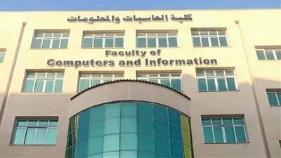 تعرف على موعدالتقدم للدبلومات المهنية بكلية الحاسبات والمعلومات جامعة كفر الشيخ
