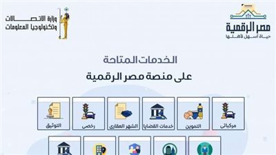 خطوات التسجيل في منصة بوابة مصر الرقمية