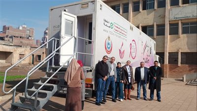 وصول سيارة أشعة الماموجرام المتنقلة لوحدة طب الأسرة بمنية سمنود