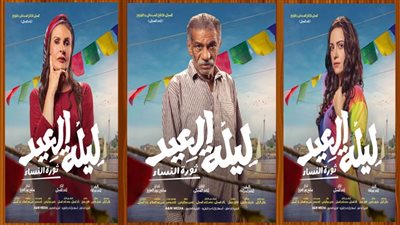 فيلم ليلة العيد .. إيرادات آخر ليلة عرض 