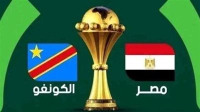 بث مباشر مشاهدة مباراة مصر والكونغو يلا شوت فى دور الـ 16 بـ كأس الأمم الإفريقية