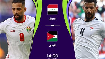 بث مباشر مشاهدة لعبة العراق والأردن يلا شوت اليوم في كأس آسيا