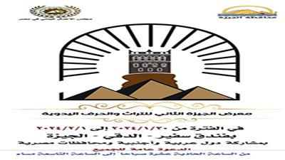 غداً افتتاح معرض الجيزة الثاني للحرف التراثية والمنتجات اليدوية