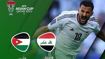 مشاهدة مباراة العراق والاردن بث مباشر في كأس آسيا 2023 يلا شوت اليوم