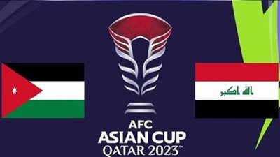 Yalla shoot مشاهدة مباراة العراق والاردن بث مباشر يلا شوت في كأس امم أسيا