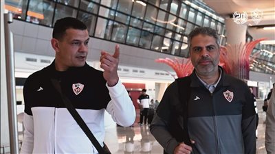 بعثة الزمالك تغادر الإمارات مساء اليوم