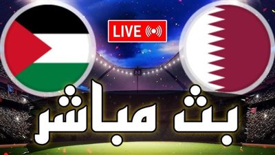 البث المباشر لمشاهدة مباراة قطر وفلسطين يلا شوت اليوم في كأس آسيا