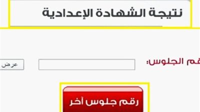 معتمدة.. نتيجة الشهادة الإعدادية محافظة الجيزة بالاسم ورقم الجلوس الترم الاول 2024