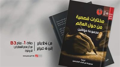 غدًا بمعرض الكتاب .. حفل إطلاق كتاب 