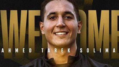 الجونة يعلن تعاقده مع أحمد طارق سليمان 