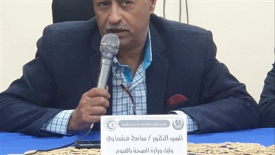 صحة بالفيوم: غلق 291 منشأة طبية إدارياً خلال عام 2023