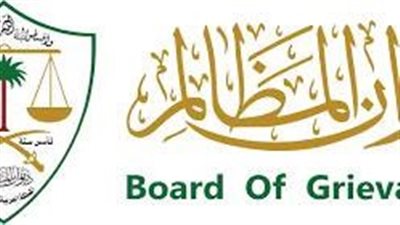 شروط الالتحاق ببرنامج خبير للتدريب التعاوني بديوان المظالم