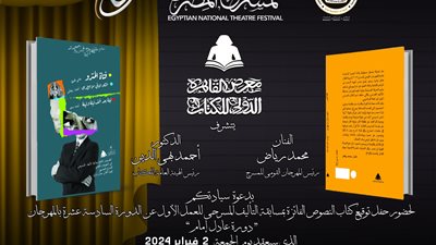 مهرجان المسرح المصري يحتفي بالفائزين بـ 