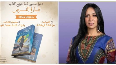 قارة الفرص.. كتاب جديد للإعلامية سالي عاطف في معرض الكتاب