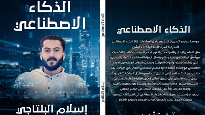 إسلام البلتاجي يشارك في معرض الكتاب بـ