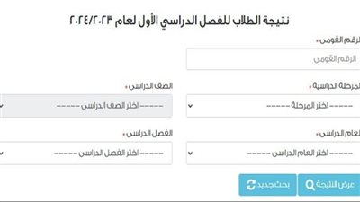 برقم الجلوس نتيجة الشهادة الإعدادية القاهرة الترم الأول 2024 “eduserv.cairo.gov.eg”