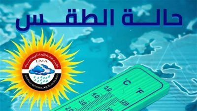 طقس الفيوم مشمس مائل للبرودة نهارًا والعظمى 16 درجة 