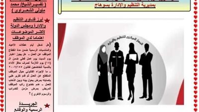 تعرف على أبرز الفتاوى التى تهم الموظفين فى نشرة التنظيم والإدارة بسوهاج