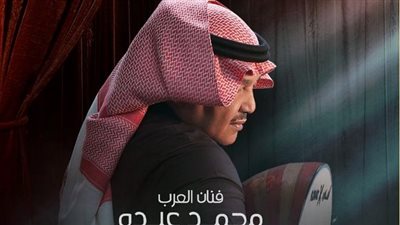 فبراير الكويت 2024| انطلاق فعاليات المهرجان مع محمد عبده.. غدًا