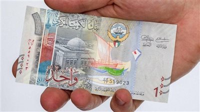 سعر الدينار الكويتي في البنوك اليوم الأربعاء 31-1-2024