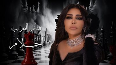 أحلام تحيى حفلا ضخما في شتاء موسم الرياض 2024