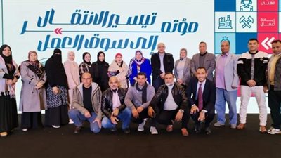 ختام فعاليات مؤتمر تيسير الانتقال إلى سوق العمل 