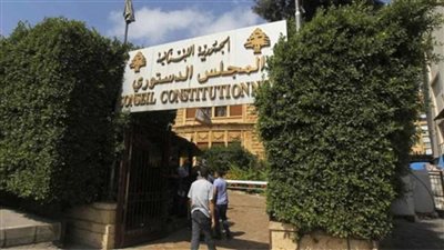 المجلس الدستوري بلبنان: سريان قانون تمديد سن التقاعد لقائد الجيش وقادة الأجهزة الأمنية لعام