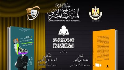 مهرجان المسرح المصري يحتفي بالفائزين بـ 