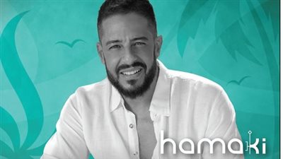 محمد حماقي في حفل للكبار فقط بالسعودية.. شروط صارمة للحضور 
